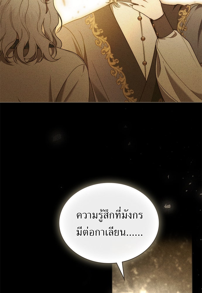 พันธสัญญาวิวาห์แค้น - หน้า 76