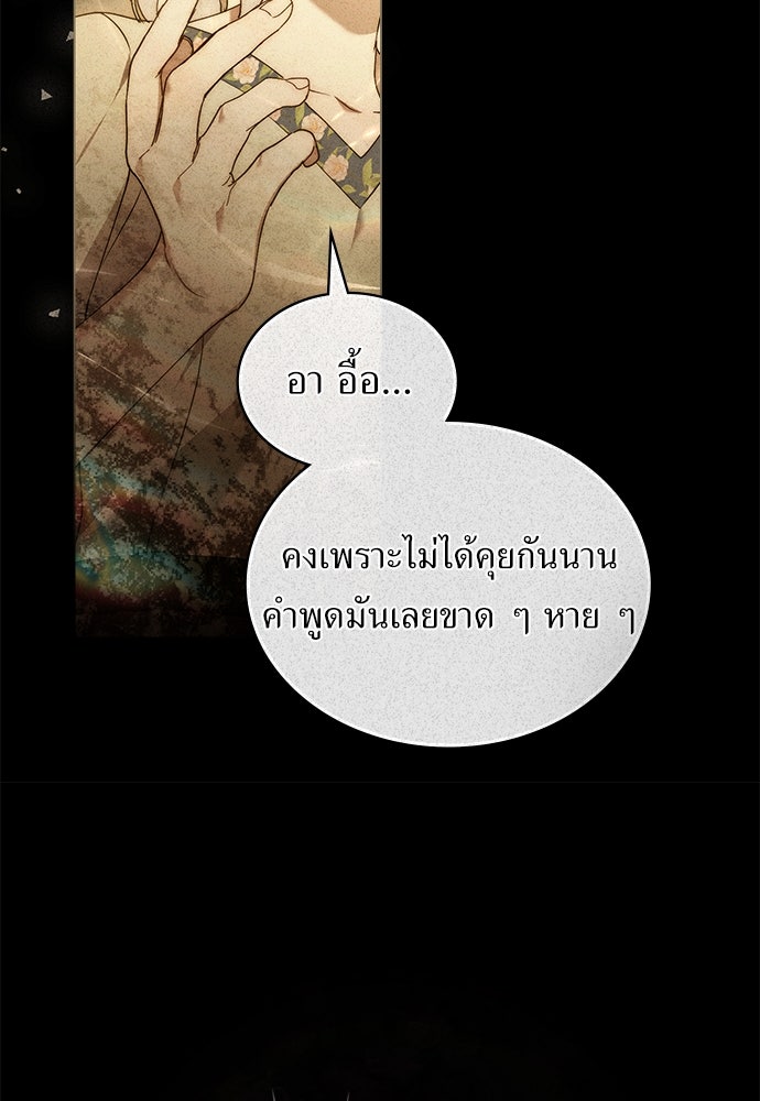 พันธสัญญาวิวาห์แค้น - หน้า 78
