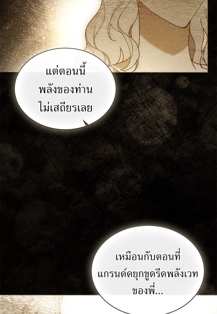 พันธสัญญาวิวาห์แค้น - หน้า 81