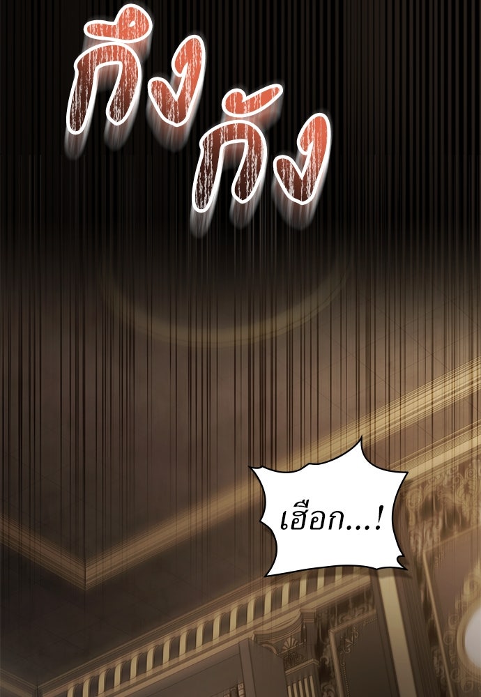 พันธสัญญาวิวาห์แค้น - หน้า 84