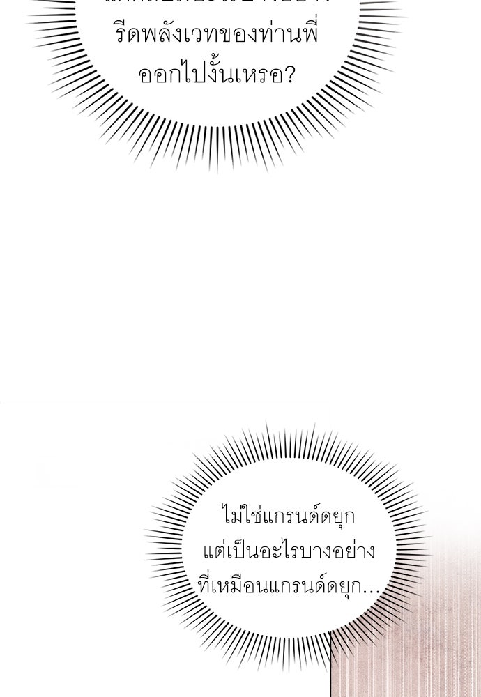 พันธสัญญาวิวาห์แค้น - หน้า 88