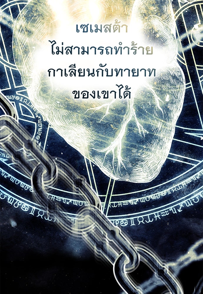 พันธสัญญาวิวาห์แค้น - หน้า 9