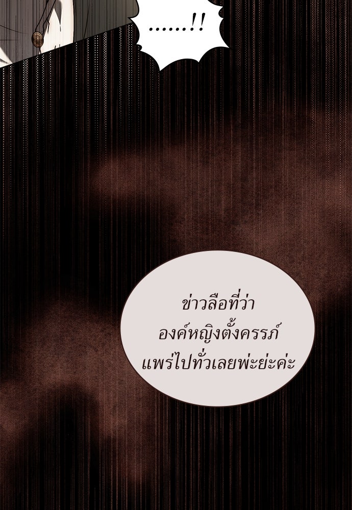 พันธสัญญาวิวาห์แค้น - หน้า 90