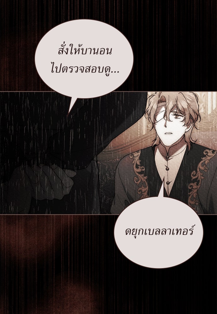 พันธสัญญาวิวาห์แค้น - หน้า 91