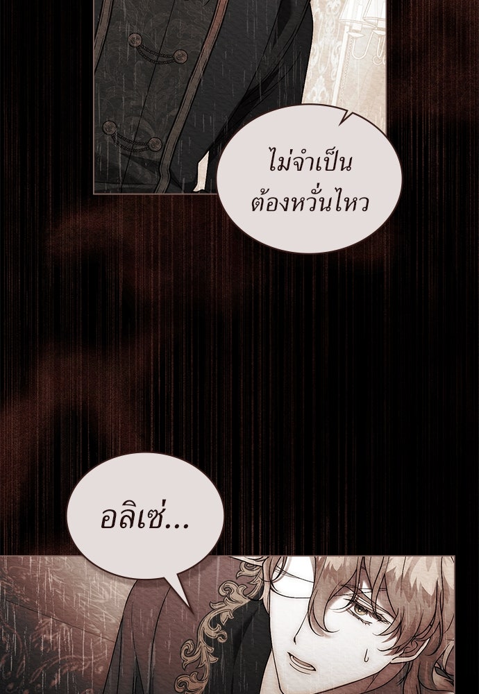 พันธสัญญาวิวาห์แค้น - หน้า 93