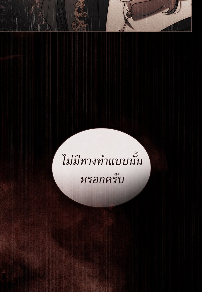 พันธสัญญาวิวาห์แค้น - หน้า 94