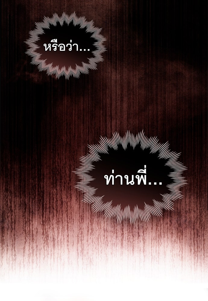 พันธสัญญาวิวาห์แค้น - หน้า 95