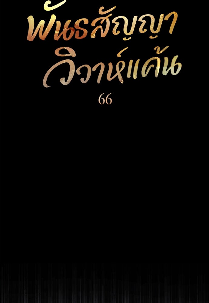 พันธสัญญาวิวาห์แค้น - หน้า 12