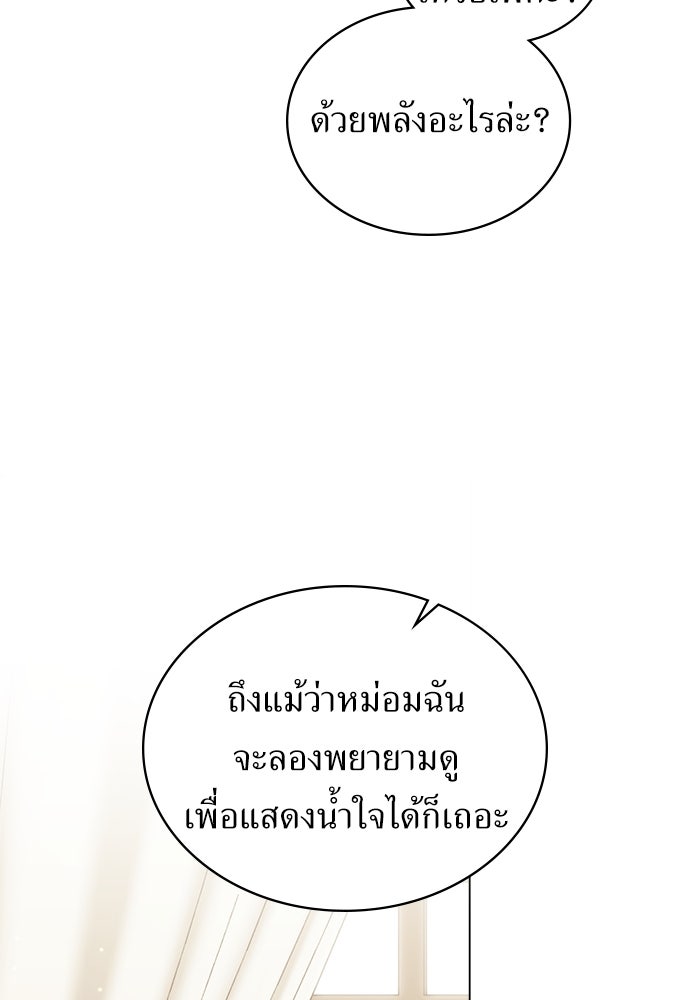พันธสัญญาวิวาห์แค้น - หน้า 21