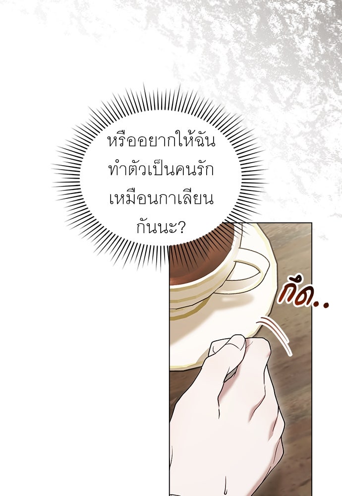 พันธสัญญาวิวาห์แค้น - หน้า 24