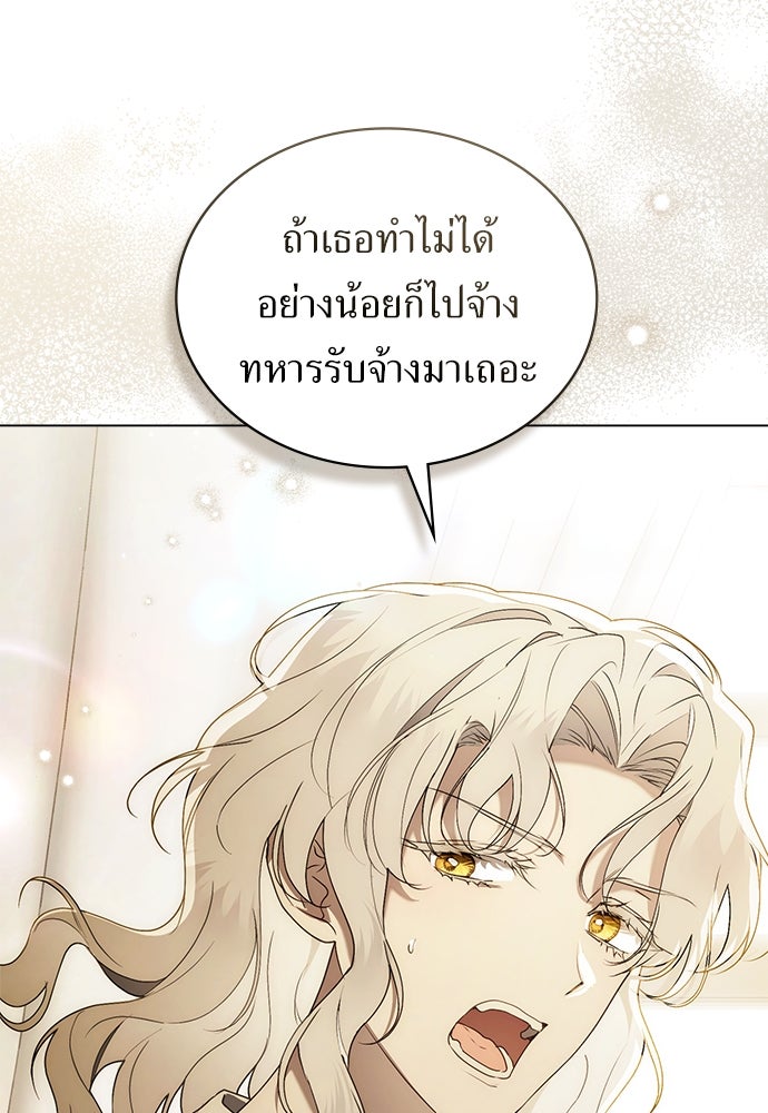 พันธสัญญาวิวาห์แค้น - หน้า 27