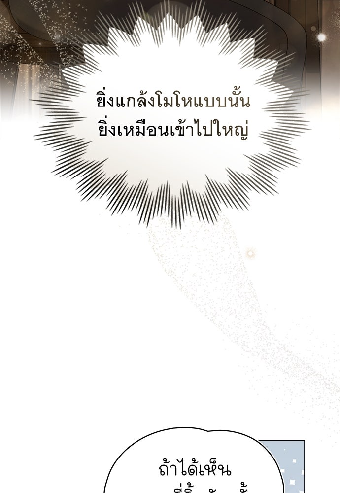 พันธสัญญาวิวาห์แค้น - หน้า 36