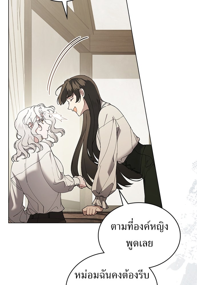 พันธสัญญาวิวาห์แค้น - หน้า 43