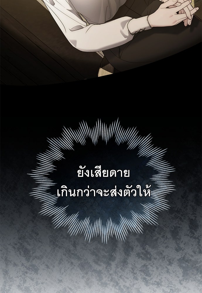 พันธสัญญาวิวาห์แค้น - หน้า 47