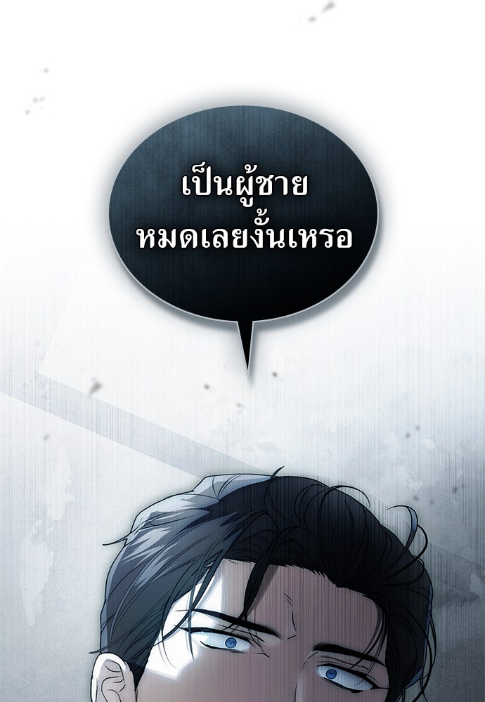พันธสัญญาวิวาห์แค้น - หน้า 55
