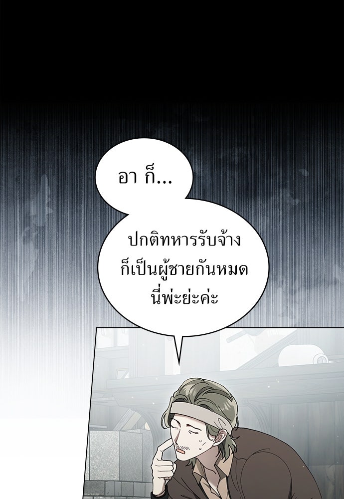 พันธสัญญาวิวาห์แค้น - หน้า 57