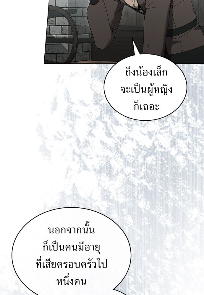 พันธสัญญาวิวาห์แค้น - หน้า 58