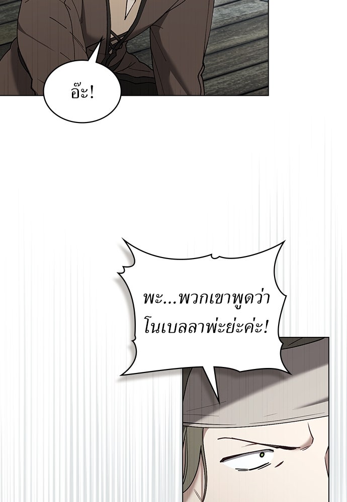พันธสัญญาวิวาห์แค้น - หน้า 68