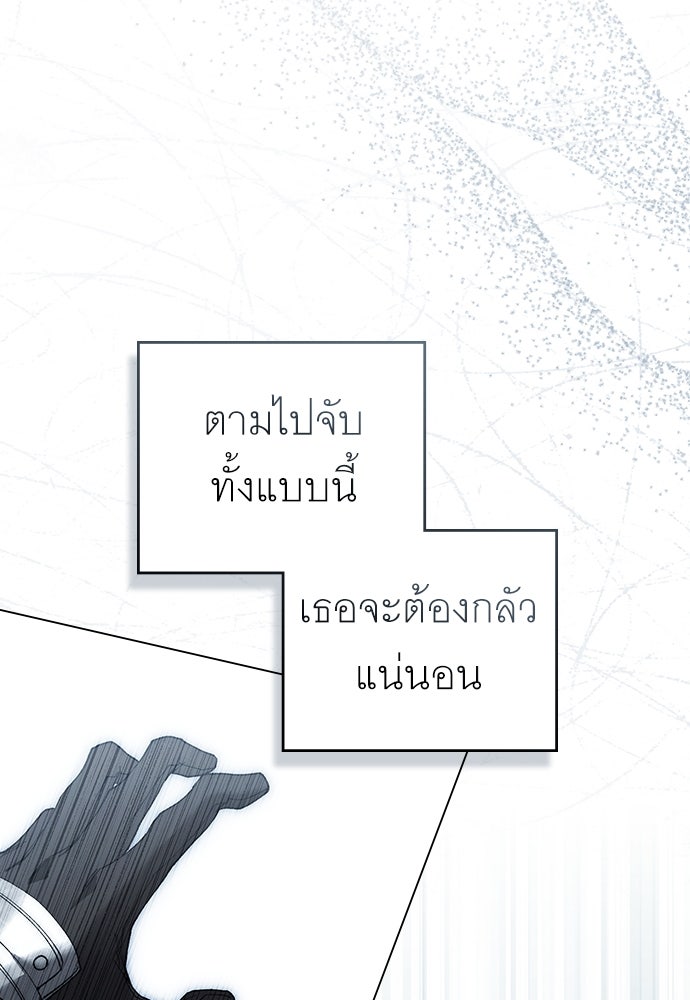 พันธสัญญาวิวาห์แค้น - หน้า 76