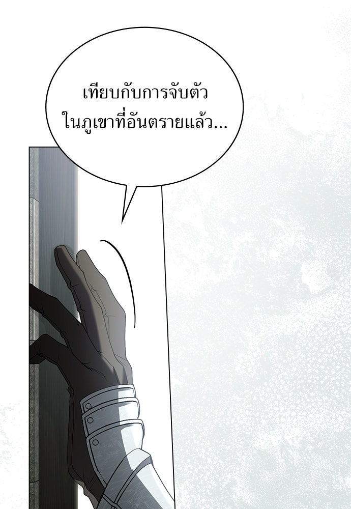 พันธสัญญาวิวาห์แค้น - หน้า 87