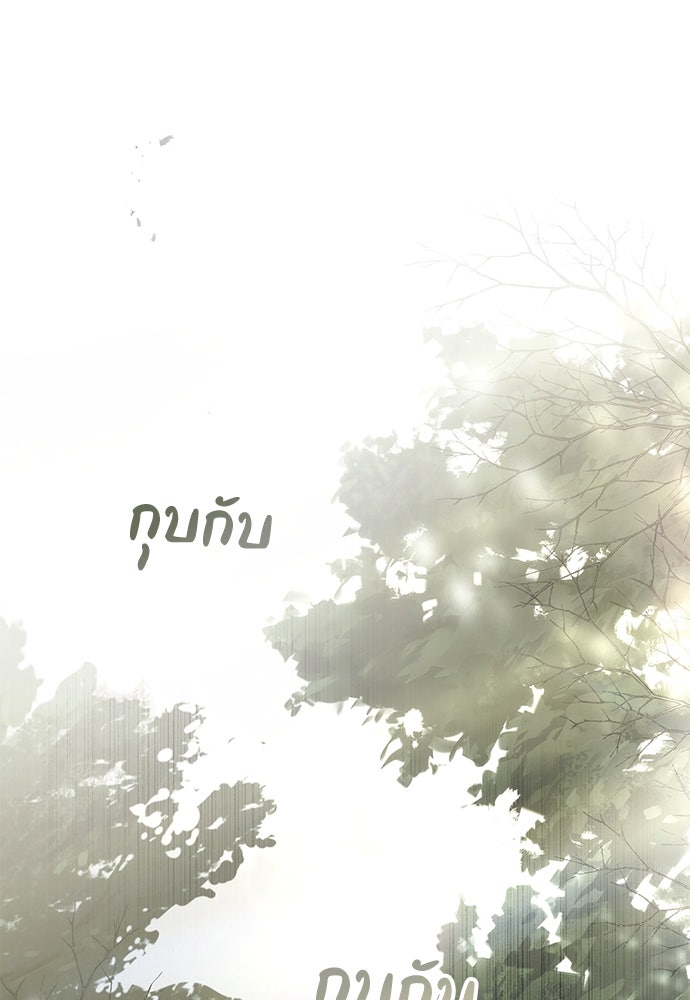 พันธสัญญาวิวาห์แค้น - หน้า 92