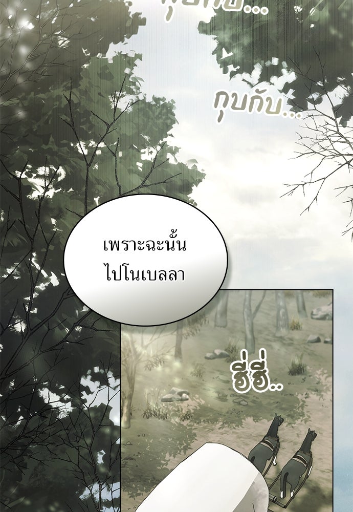 พันธสัญญาวิวาห์แค้น - หน้า 93