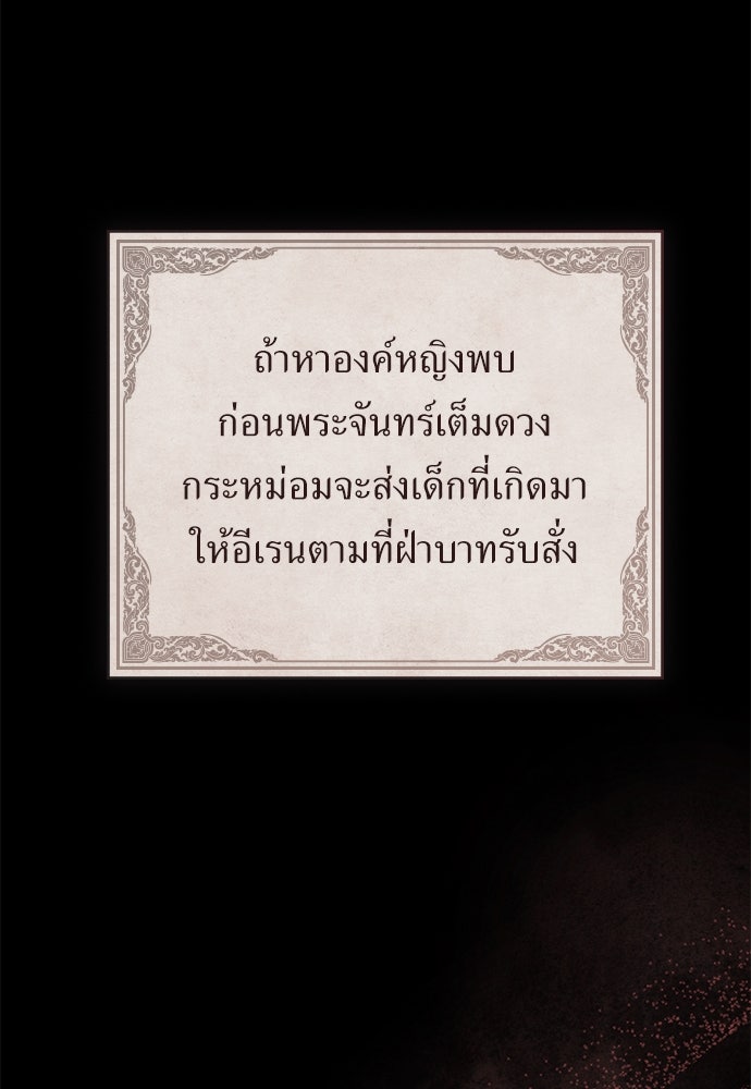 พันธสัญญาวิวาห์แค้น - หน้า 18