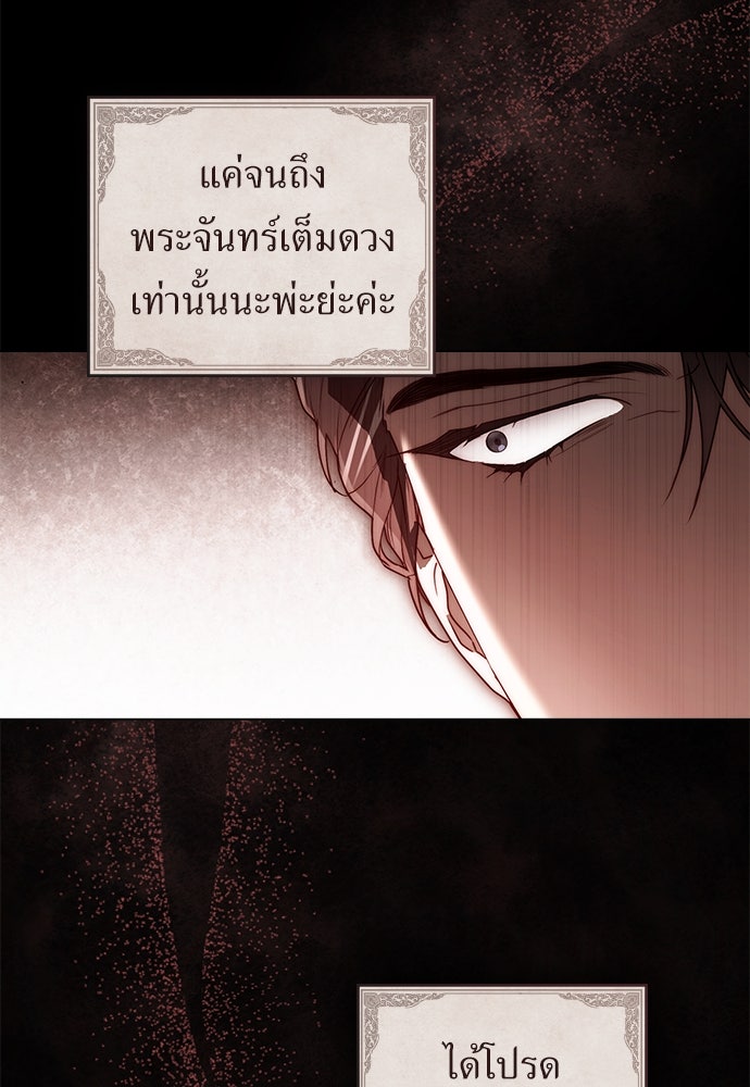 พันธสัญญาวิวาห์แค้น - หน้า 19