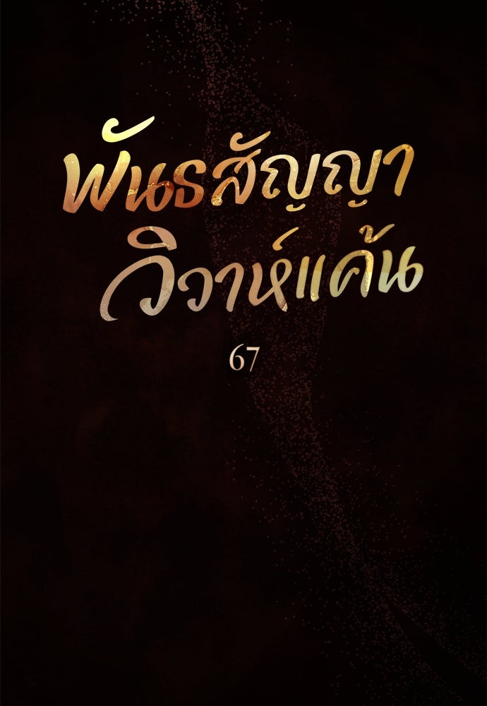 พันธสัญญาวิวาห์แค้น - หน้า 23