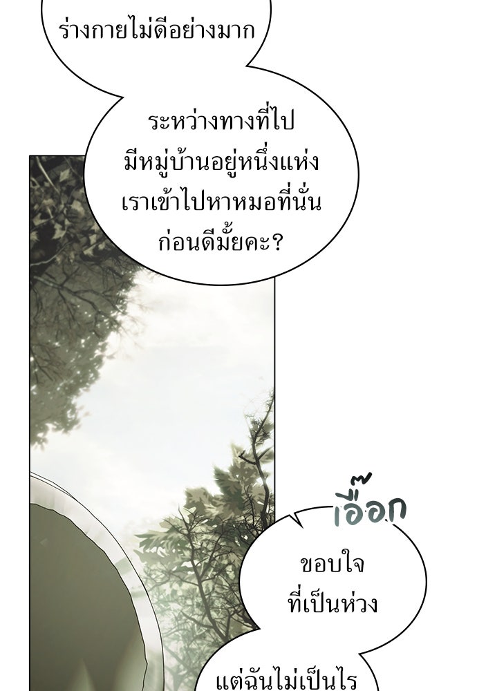 พันธสัญญาวิวาห์แค้น - หน้า 34