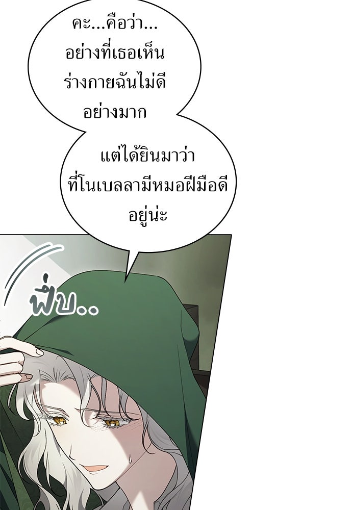 พันธสัญญาวิวาห์แค้น - หน้า 38