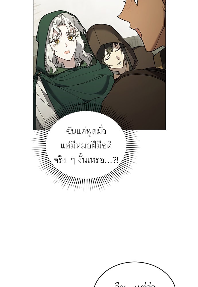 พันธสัญญาวิวาห์แค้น - หน้า 41