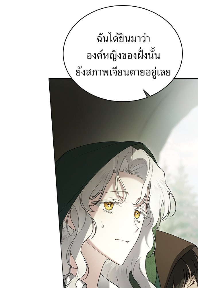 พันธสัญญาวิวาห์แค้น - หน้า 43