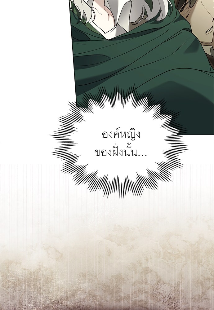 พันธสัญญาวิวาห์แค้น - หน้า 44