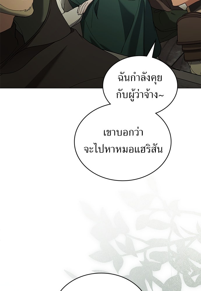 พันธสัญญาวิวาห์แค้น - หน้า 49