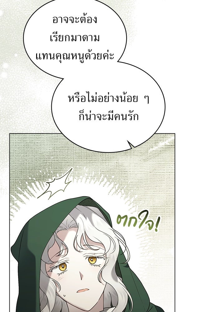 พันธสัญญาวิวาห์แค้น - หน้า 53