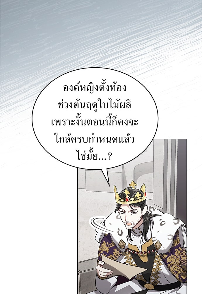 พันธสัญญาวิวาห์แค้น - หน้า 6