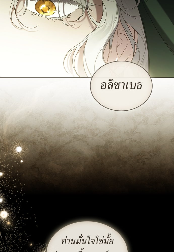 พันธสัญญาวิวาห์แค้น - หน้า 60