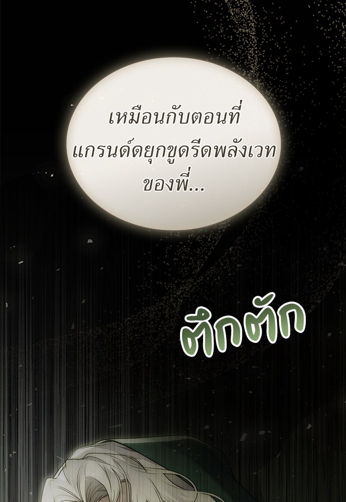 พันธสัญญาวิวาห์แค้น - หน้า 64