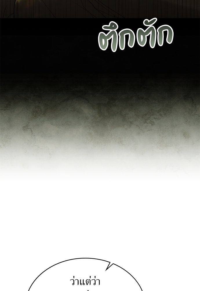 พันธสัญญาวิวาห์แค้น - หน้า 66