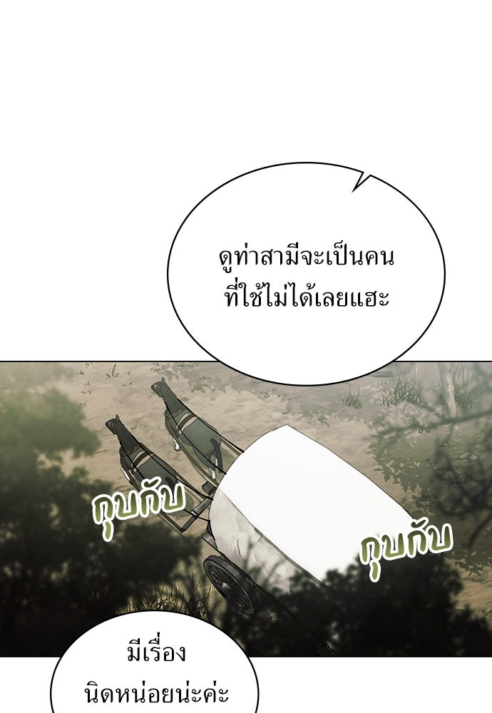 พันธสัญญาวิวาห์แค้น - หน้า 68