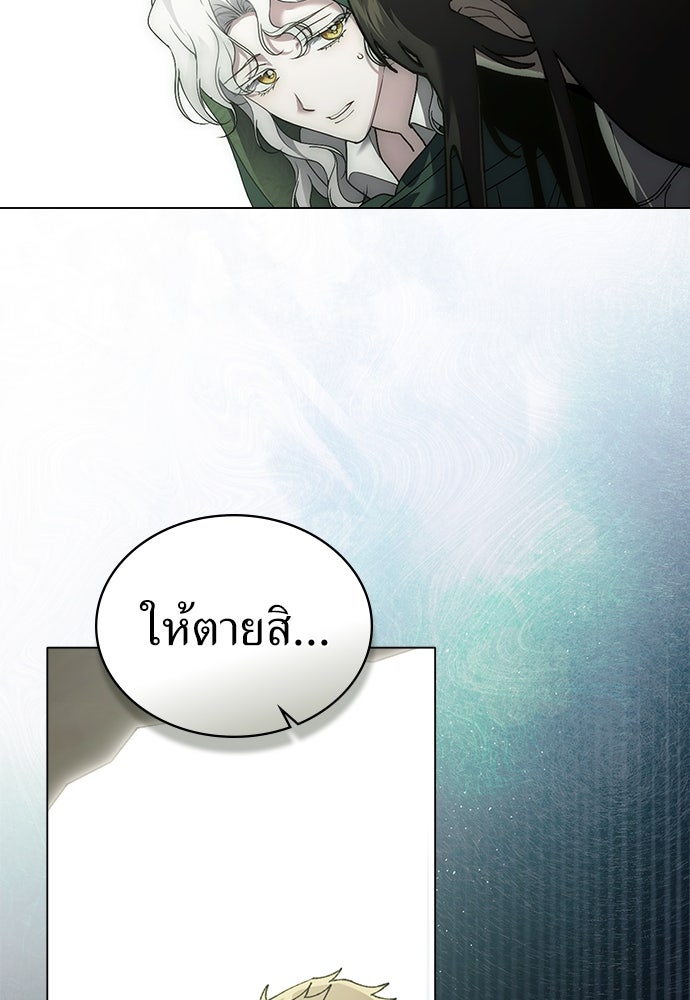 พันธสัญญาวิวาห์แค้น - หน้า 82