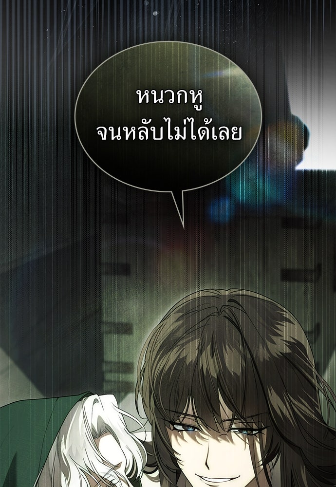 พันธสัญญาวิวาห์แค้น - หน้า 84