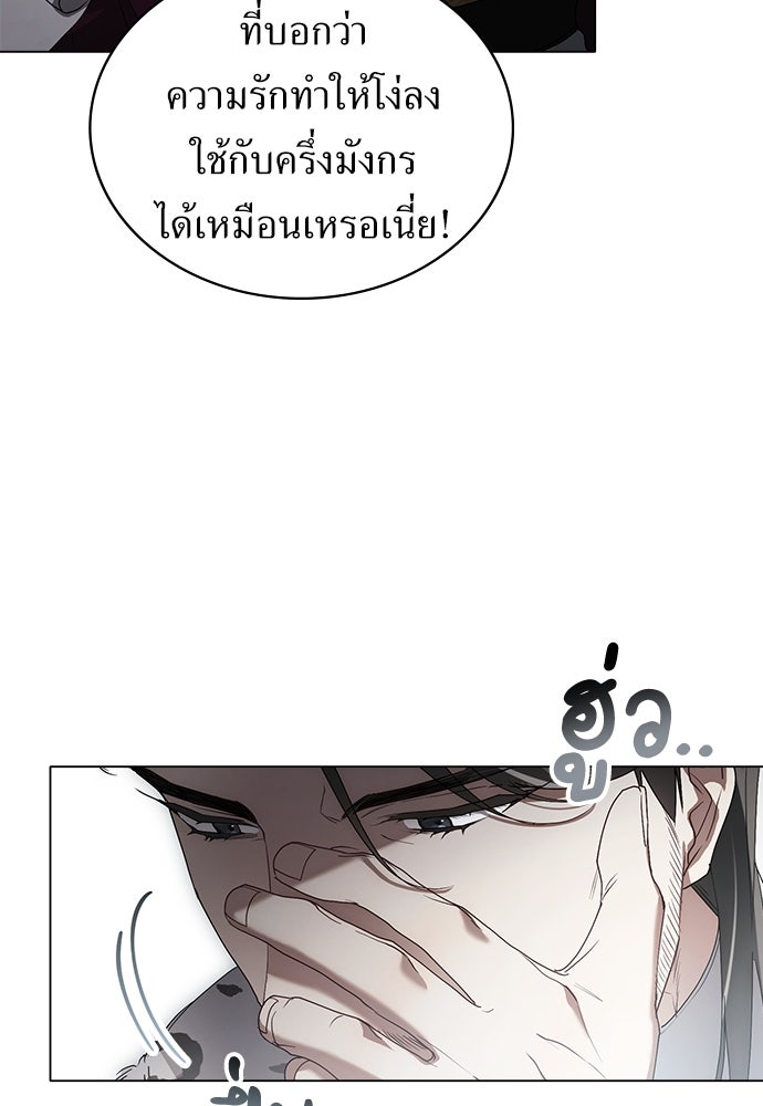 พันธสัญญาวิวาห์แค้น - หน้า 9