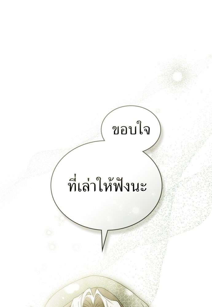 พันธสัญญาวิวาห์แค้น - หน้า 100