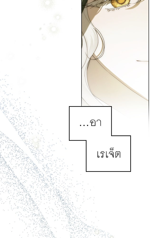 พันธสัญญาวิวาห์แค้น - หน้า 102