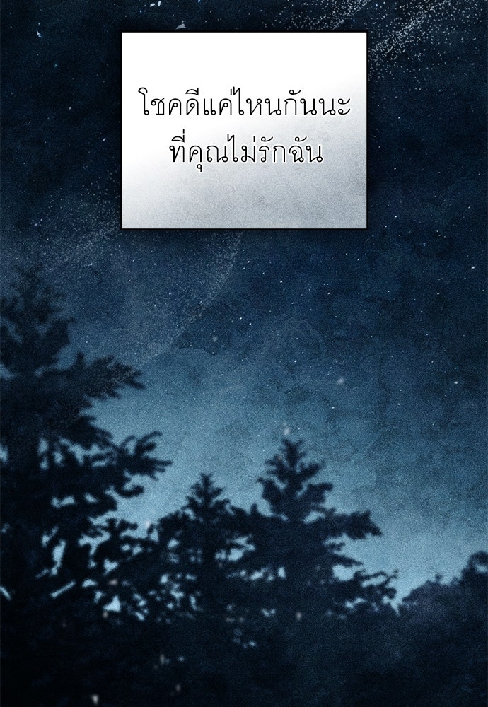 พันธสัญญาวิวาห์แค้น - หน้า 104