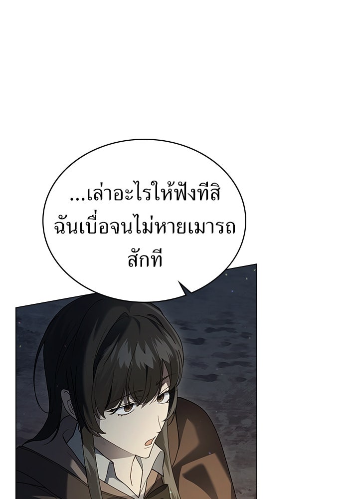 พันธสัญญาวิวาห์แค้น - หน้า 14