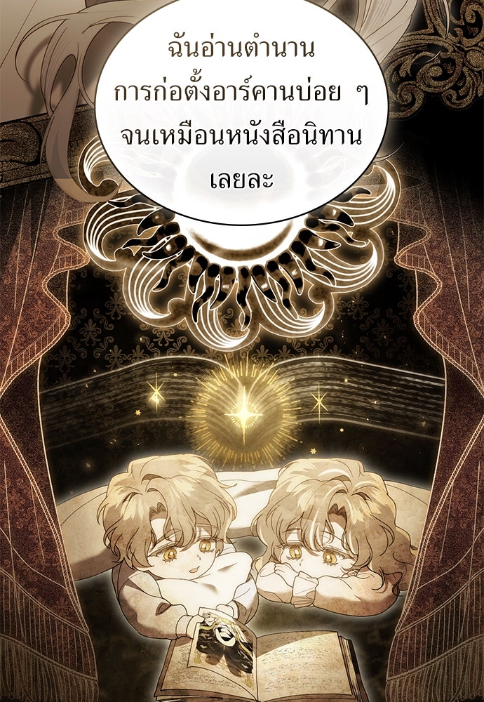 พันธสัญญาวิวาห์แค้น - หน้า 18