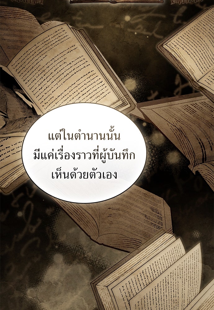 พันธสัญญาวิวาห์แค้น - หน้า 19